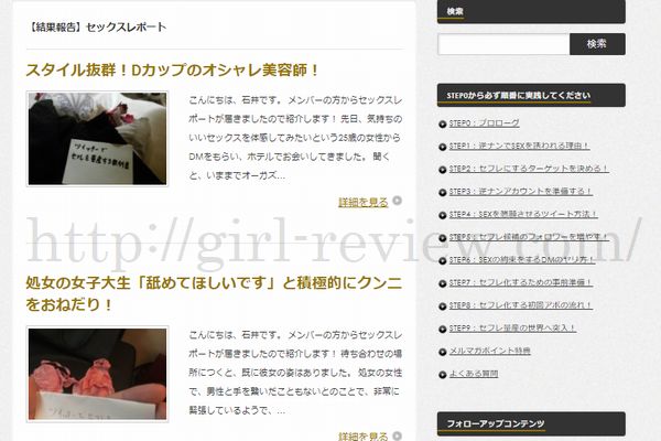 石井タカシさん著の恋愛系情報商材『ツイッターでセフレを量産する教科書』の流れ