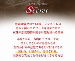 --LOVE CONTROL　SECRETS ～ラブコントロールシークレッツ～の公式ページ画像